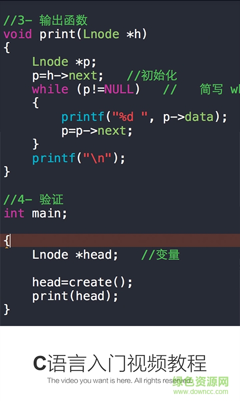C語言入門視頻教程 v3.4.5 安卓版 1