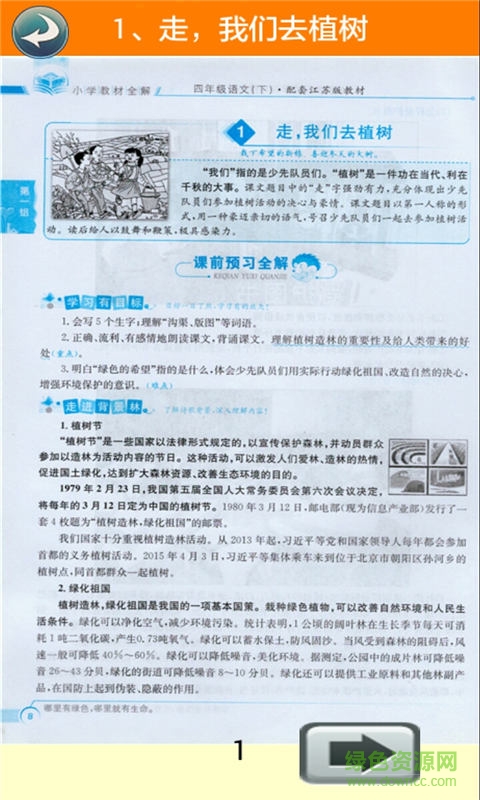 四年級(jí)語(yǔ)文下冊(cè)全解蘇教版 v1.1.8 安卓版 0