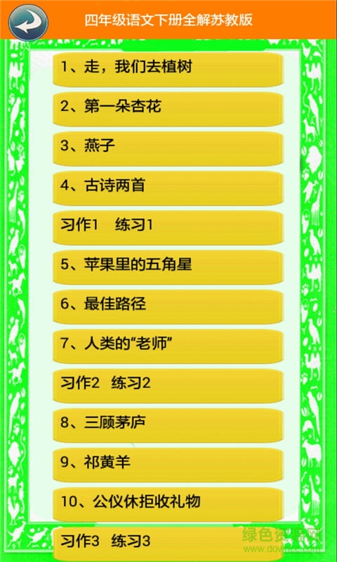 四年級(jí)語(yǔ)文下冊(cè)全解蘇教版 v1.1.8 安卓版 1