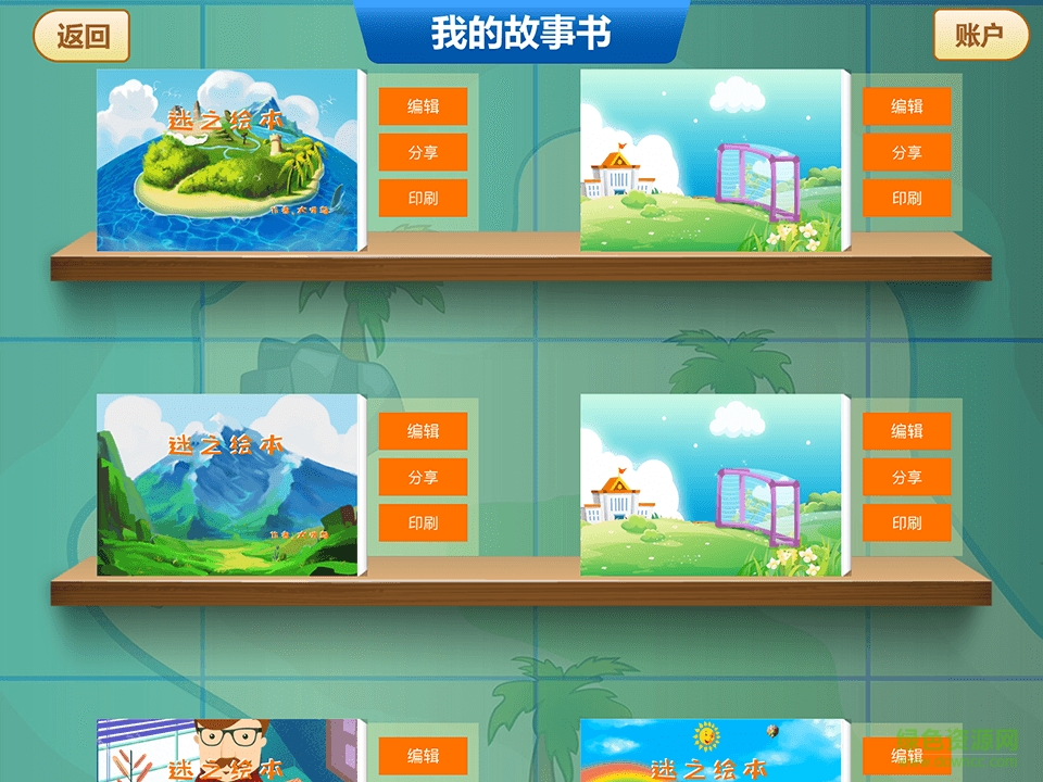 從前啊教師版 v2.6.4.20170405 安卓版 4