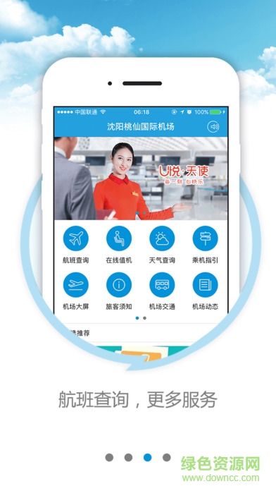沈陽桃仙機(jī)場 v1.0 官網(wǎng)安卓版 1