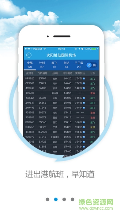沈陽桃仙機(jī)場 v1.0 官網(wǎng)安卓版 2