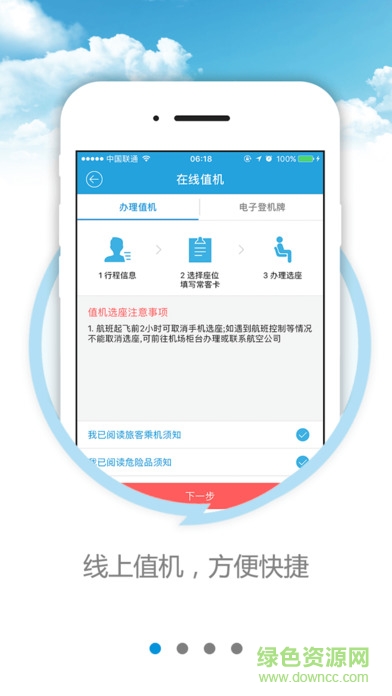 沈陽桃仙機(jī)場 v1.0 官網(wǎng)安卓版 3