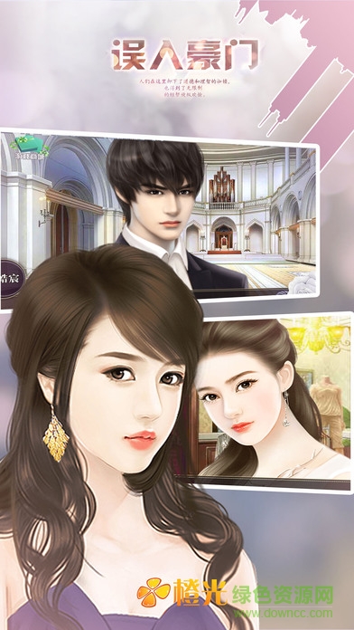 橙光游戲誤入豪門 v1.5 安卓版 1