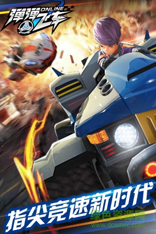 彈彈飛車(chē)ol v1.0.5 安卓無(wú)限鉆石版 0