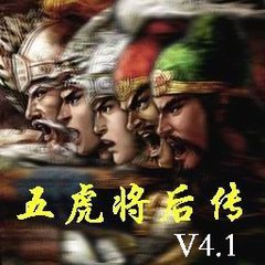五虎將后傳4.1無(wú)CD無(wú)限藍(lán)