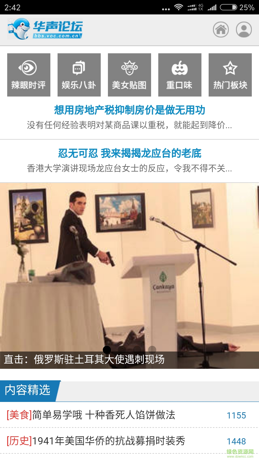 華聲在線手機版 v0.0.1 安卓版 0