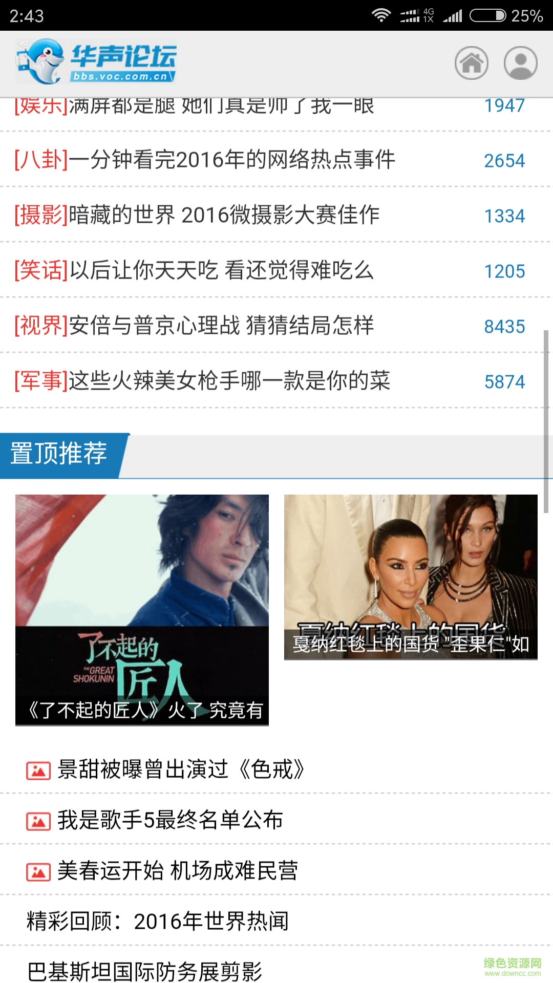 華聲在線手機版 v0.0.1 安卓版 1