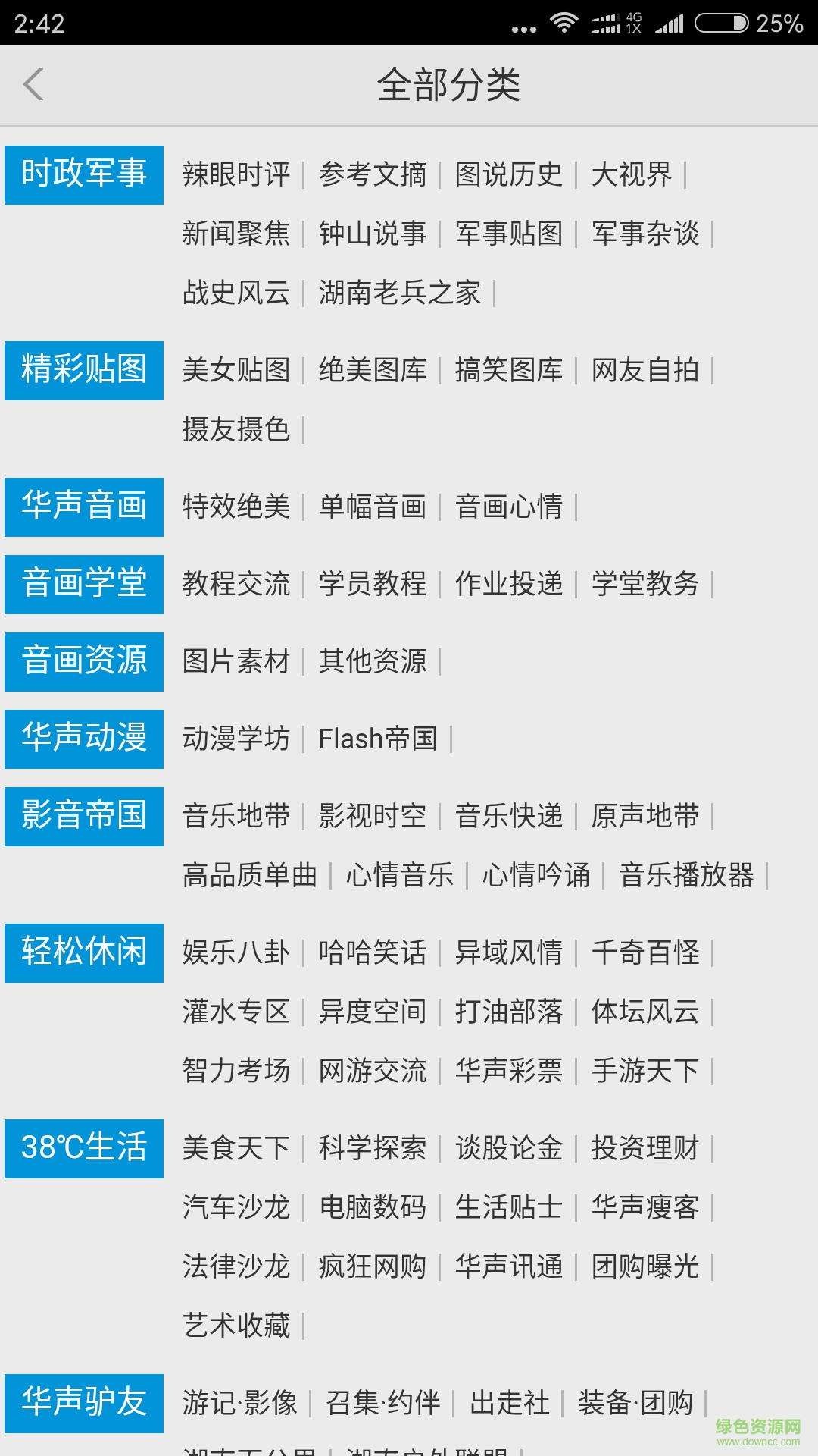 華聲在線手機版 v0.0.1 安卓版 2