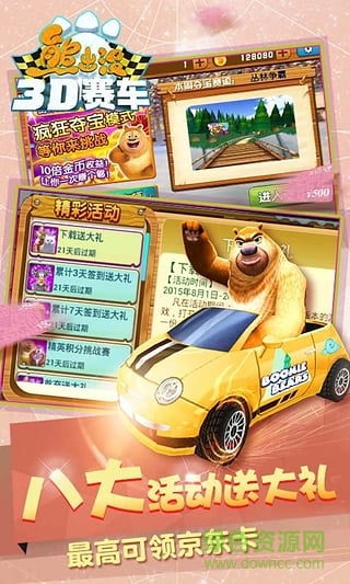 2017熊出沒之3d賽車新版 v1.1.8 安卓版 0