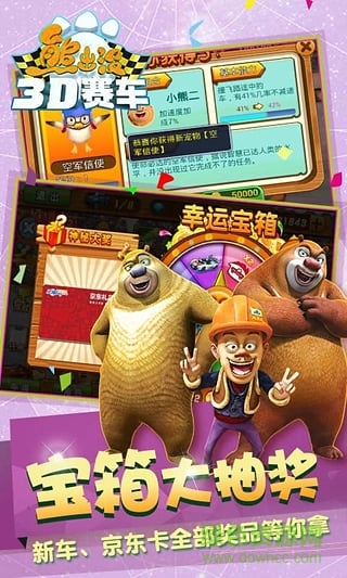 2017熊出沒之3d賽車新版 v1.1.8 安卓版 1