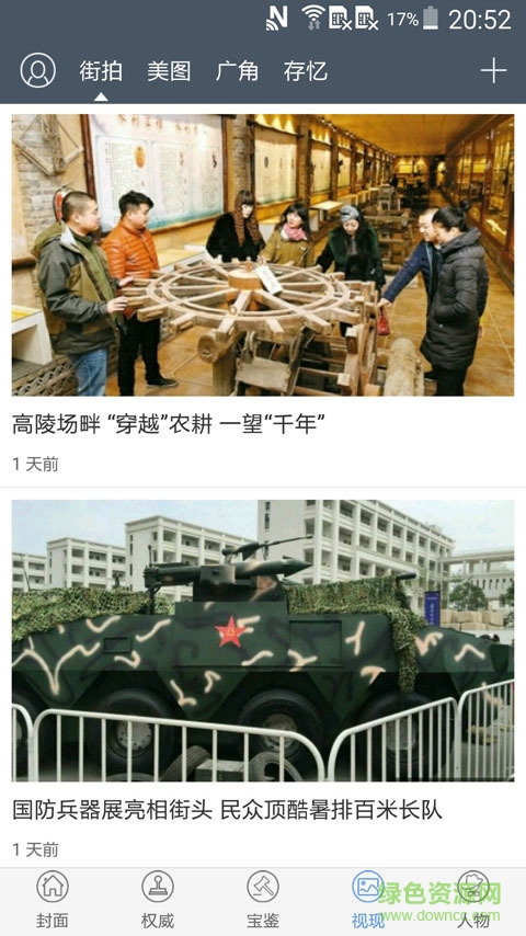 魅西安手機(jī)版 v2.0.2 安卓版 1