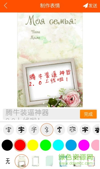 騰牛裝逼神器2018 v3.3.1 安卓免費(fèi)版 3