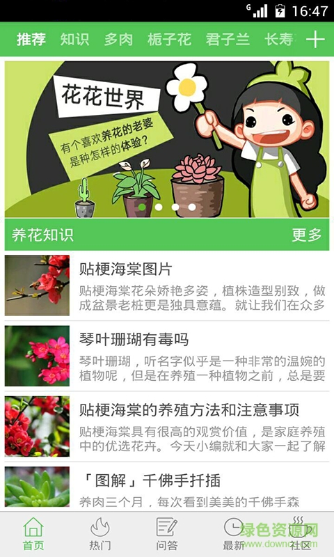 花百科手機版 v3.4.9 安卓版 1