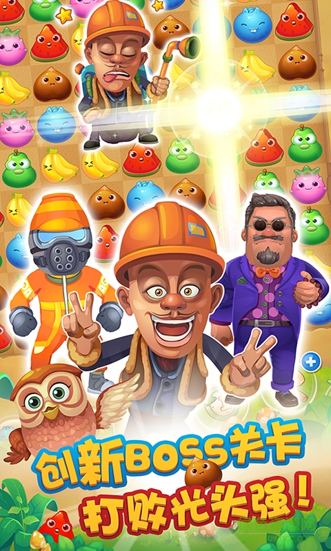 熊出沒愛消除手機(jī)游戲 v1.114 安卓版 0