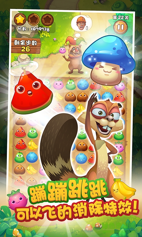 熊出沒愛消除手機(jī)游戲 v1.114 安卓版 2