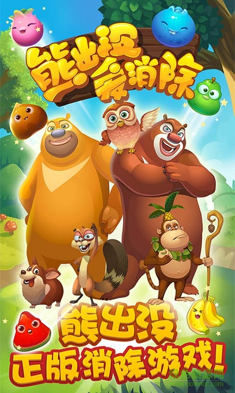 熊出沒愛消除手機(jī)游戲 v1.114 安卓版 3