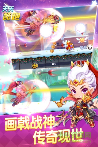 天天酷跑東哥修改版 v1.0.45.0 安卓版 2