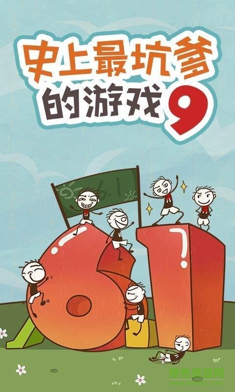 史小坑的爆笑生活9游戲 v1.0.03 安卓最新版 0