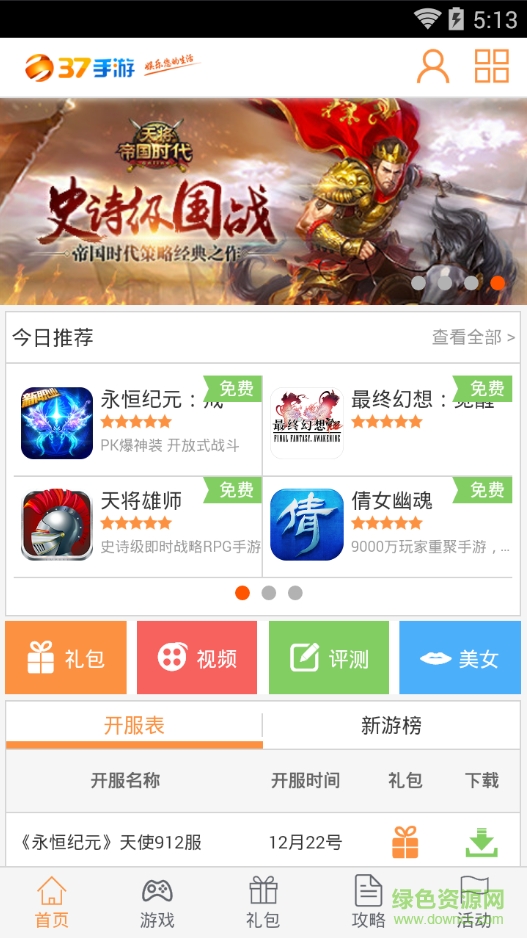 37手游平臺(tái)手機(jī)版(37手游盒子) v1.0 官方安卓版 0