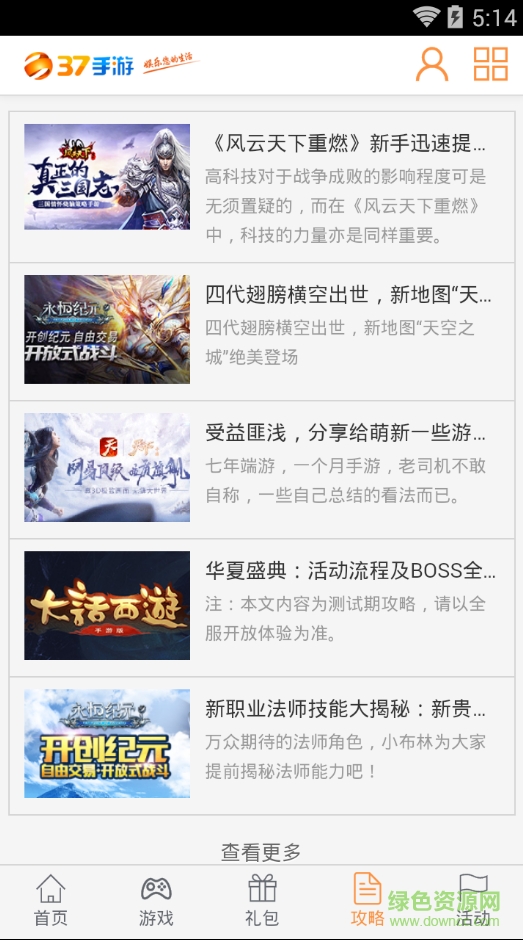 37手游平臺(tái)手機(jī)版(37手游盒子) v1.0 官方安卓版 3