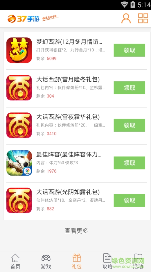 37手游平臺(tái)手機(jī)版(37手游盒子) v1.0 官方安卓版 2