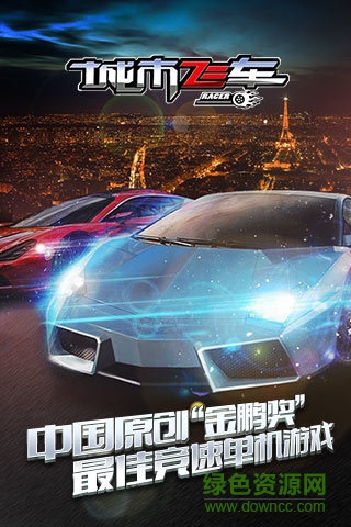 九游城市飛車手游 v6.8.0 安卓版 0