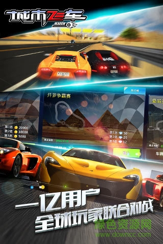 城市飛車九游版