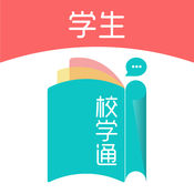 校學通學生端ios版