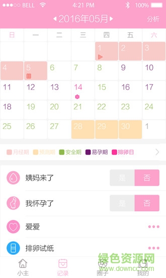 小主手機(jī)版(經(jīng)期助手) v1.0.3 安卓版 0