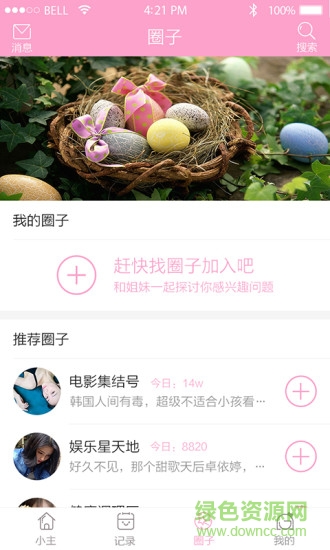 小主手機(jī)版(經(jīng)期助手) v1.0.3 安卓版 1