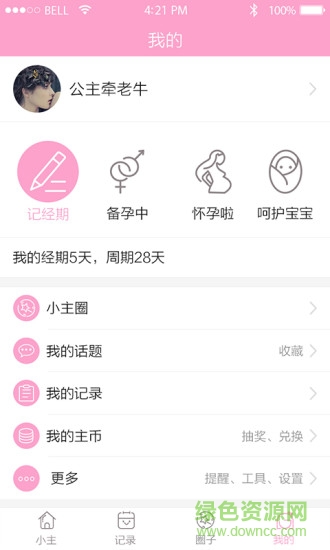 小主手機(jī)版(經(jīng)期助手) v1.0.3 安卓版 2