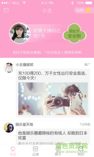 小主手機(jī)版(經(jīng)期助手) v1.0.3 安卓版 3