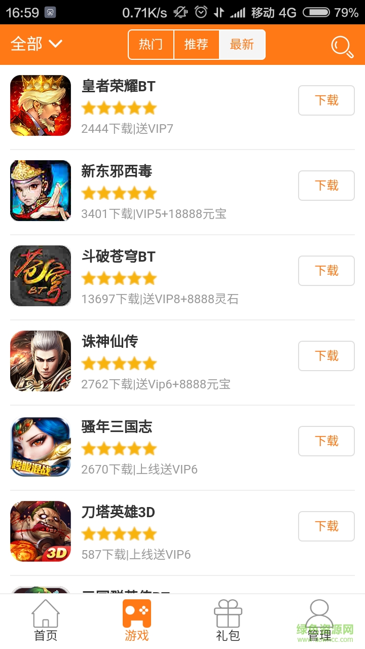 125手游盒子蘋果版3