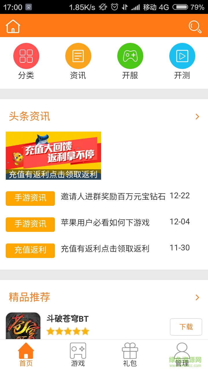 125手游盒子蘋果版0