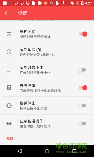錄屏能手 v3.4 安卓版 2