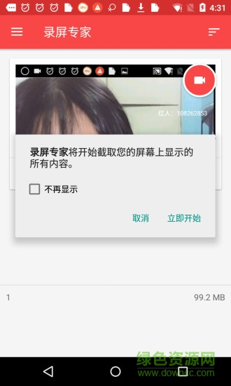 錄屏能手 v3.4 安卓版 3