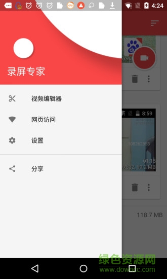 錄屏能手 v3.4 安卓版 4