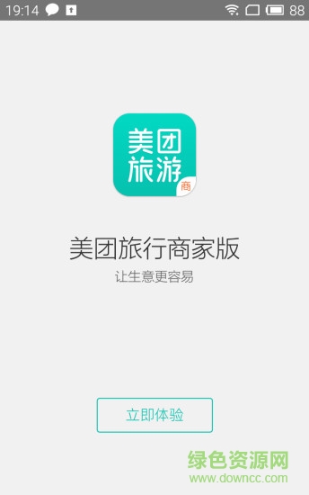 美團(tuán)旅行商家版app v4.2.1 最新版 0