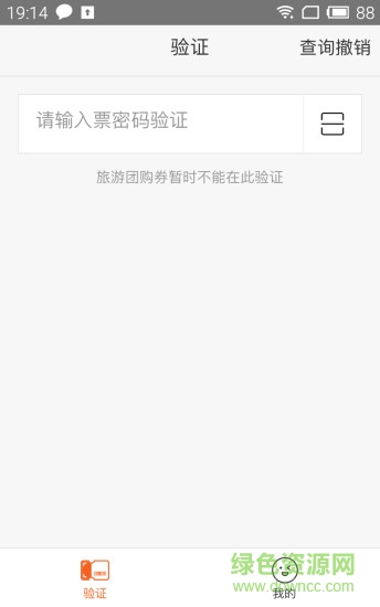 美團(tuán)旅行商家版app v4.2.1 最新版 1