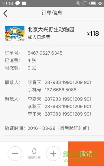 美團(tuán)旅行商家版app v4.2.1 最新版 2