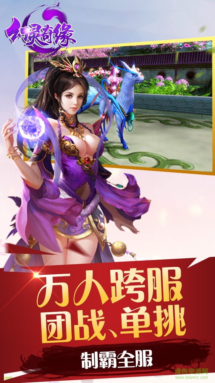 幻靈奇緣 v1.0.0 官網(wǎng)安卓版 2