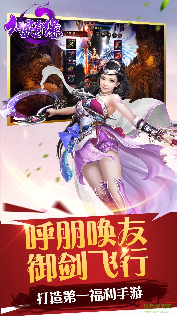 幻靈奇緣手游下載