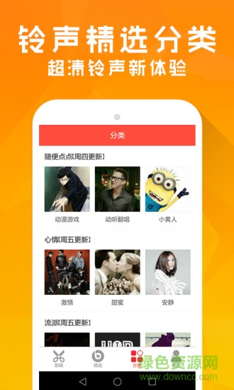 游戲動漫鈴聲 v1.6.26 安卓版 0