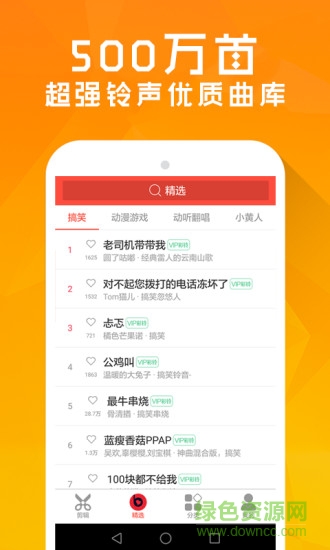 游戲動漫鈴聲 v1.6.26 安卓版 3