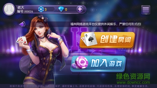 福州十三水游戲 v1.1.2 安卓最新版 0