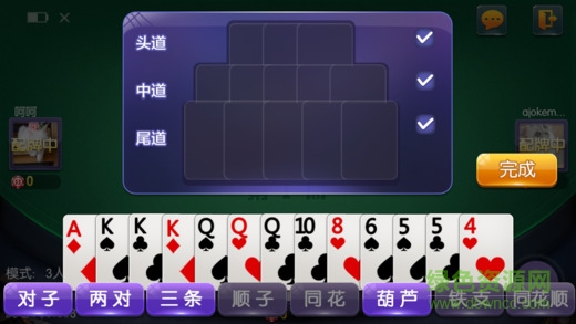 福州十三水游戲 v1.1.2 安卓最新版 3