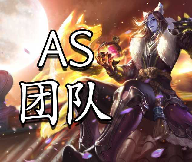 AS修改器免除權(quán)限碼