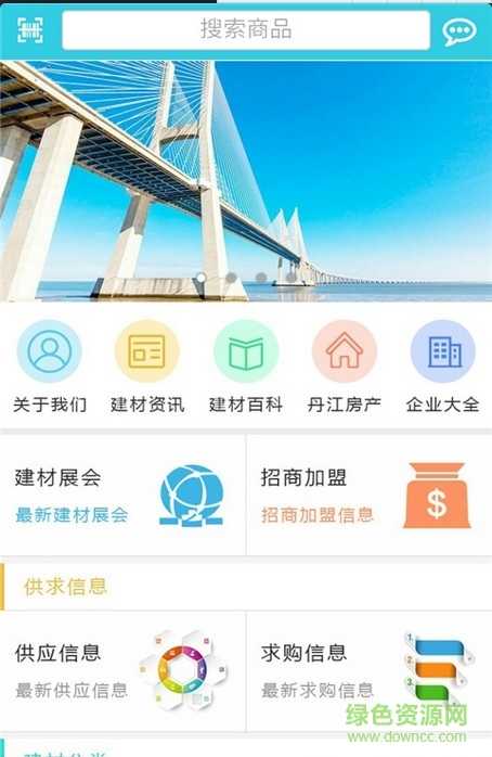 丹江口建材手機版 v1.0.0 安卓版 0