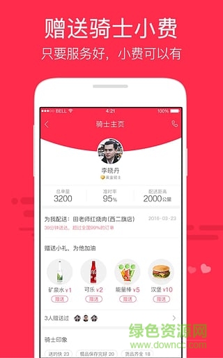百度外賣歷史版本 v4.2.5 安卓低版本 0